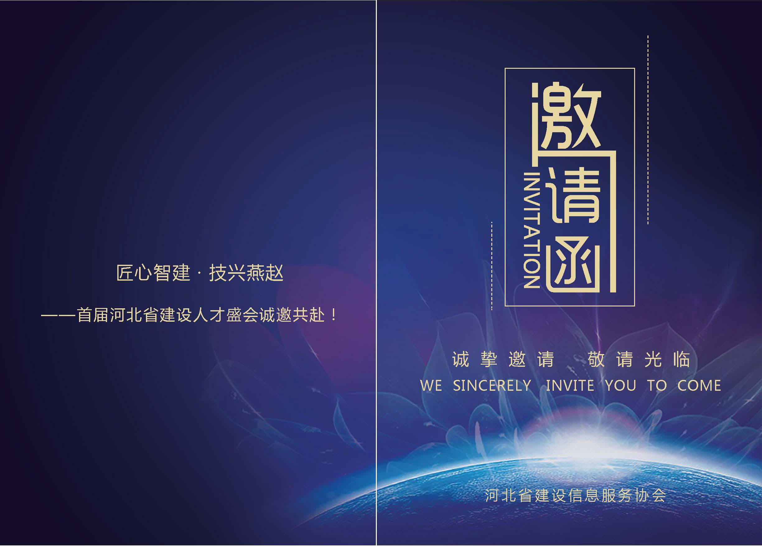 关于举办“2025 年河北省建设人才服务 行业职业技能竞赛”的预通知